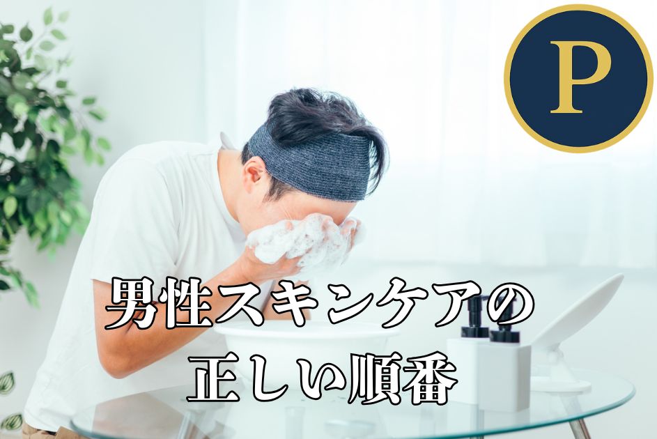 スキンケアの基本 洗顔をする男性